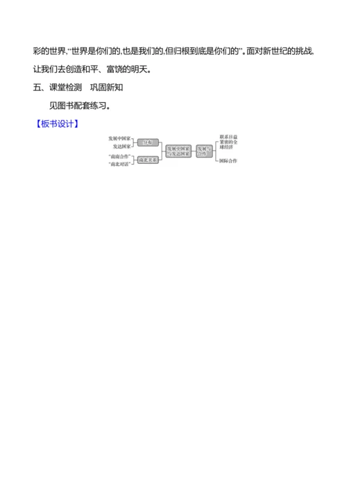 【人教新版】初中地理7年级上册6.0《发展与合作》参考教案