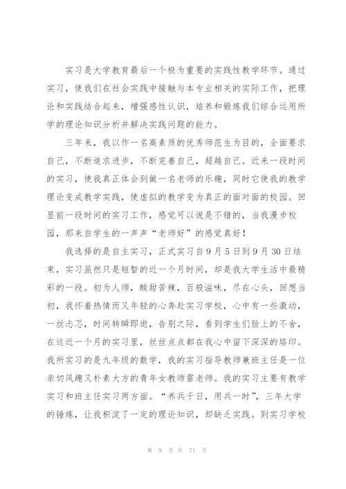 师范生教育个人实习总结13篇.docx