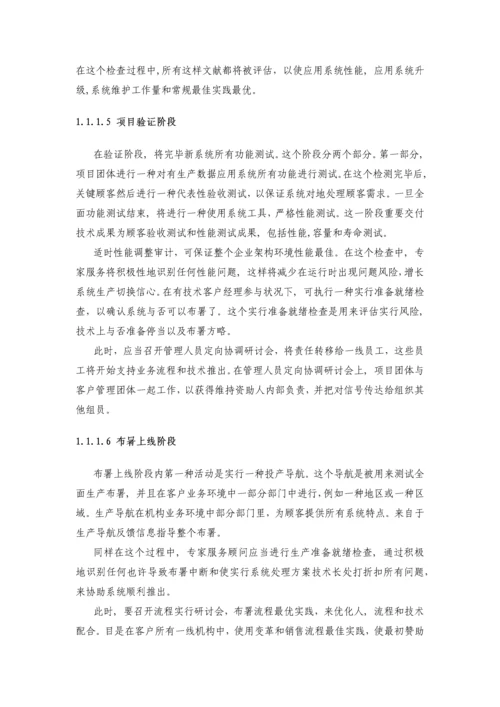 IT项目实施与管理方案投标书.docx