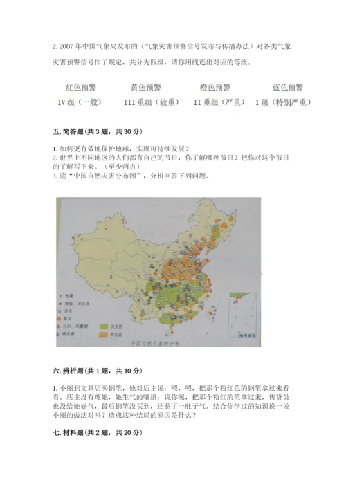 最新部编版六年级下册道德与法治期末测试卷含完整答案（全国通用）.docx