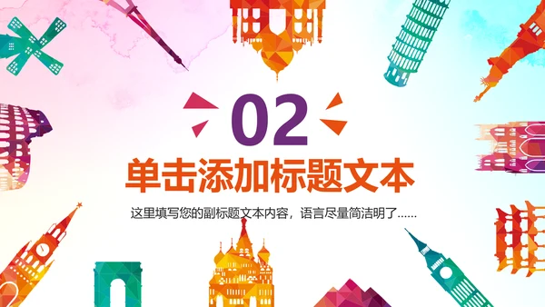 扁平化全球旅游出国留学教育PPT动态模板