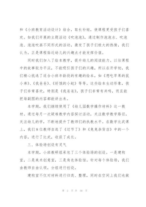 幼儿园教学总结(集合15篇).docx