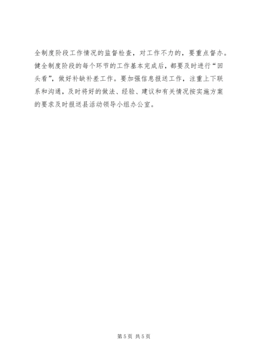 监察局反腐倡廉安排意见.docx