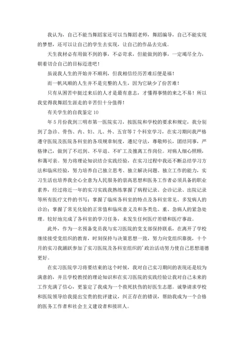 有关学生的自我鉴定(15篇).docx