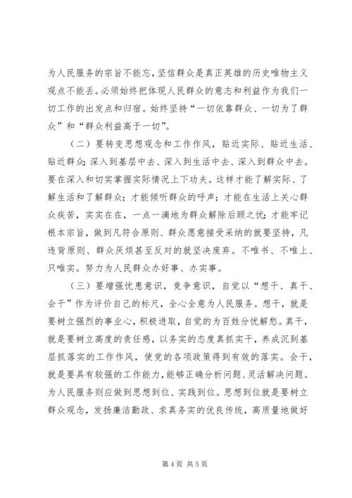 浅谈如何做一名合格党员 (7).docx