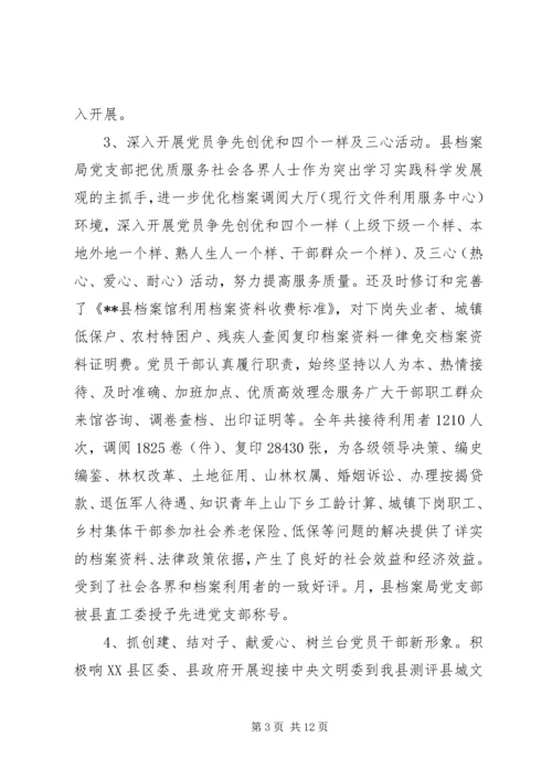 机关党支部XX年度的工作计划范文.docx