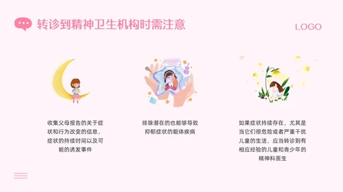 粉色插画青少年抑郁症障碍及自杀防治PPT模板宣传PPT动态P