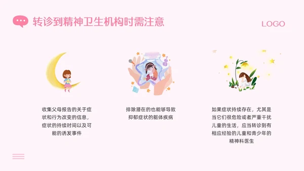 粉色插画青少年抑郁症障碍及自杀防治PPT模板宣传PPT动态P