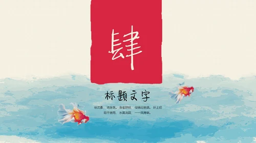 中国风水彩文艺美术荷花绘画通用PPT模板