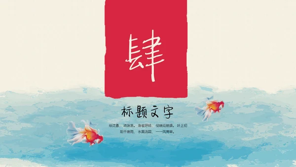 中国风水彩文艺美术荷花绘画通用PPT模板