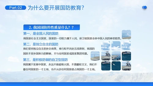 国防教育日大学生国防教育主题班会PPT课件