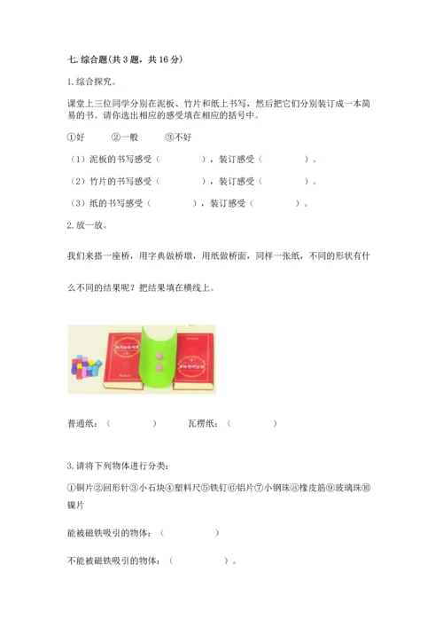 教科版二年级上册科学期末测试卷精品（a卷）.docx