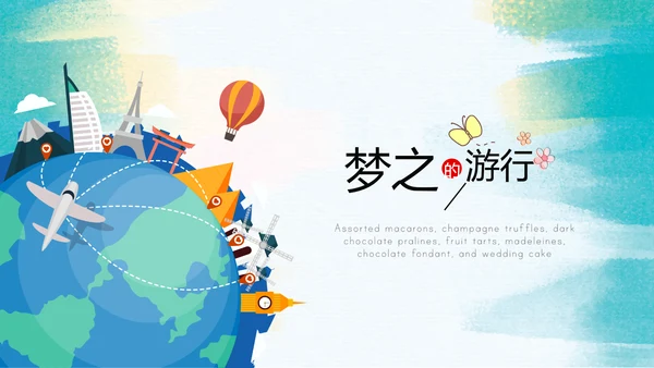 世界旅游电子相册动态PPT