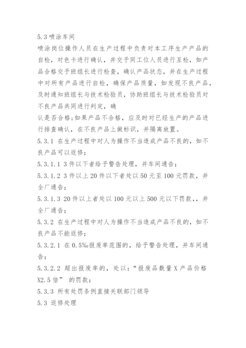 生产车间质量管理制度.docx