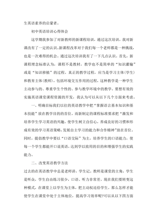 初中英语教师讲座心得5篇.docx