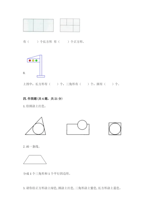 人教版一年级下册数学第一单元 认识图形（二）测试卷【研优卷】.docx