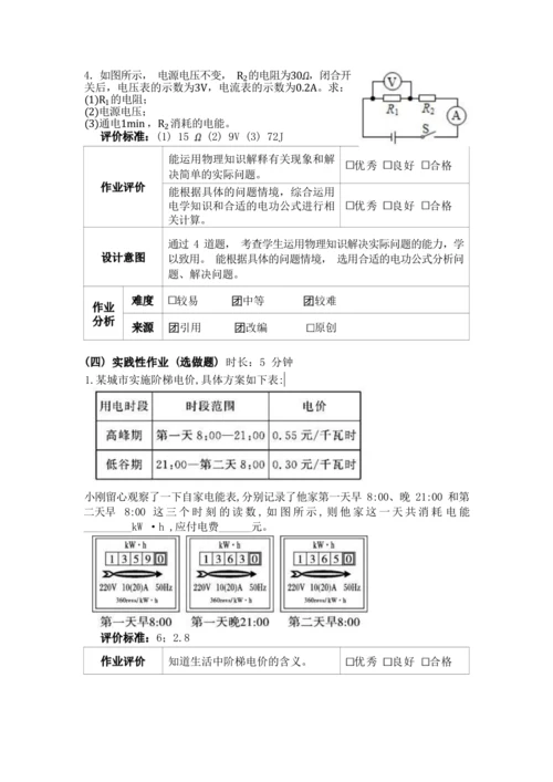 人教版九下《电功率》大单元作业设计（有答案）