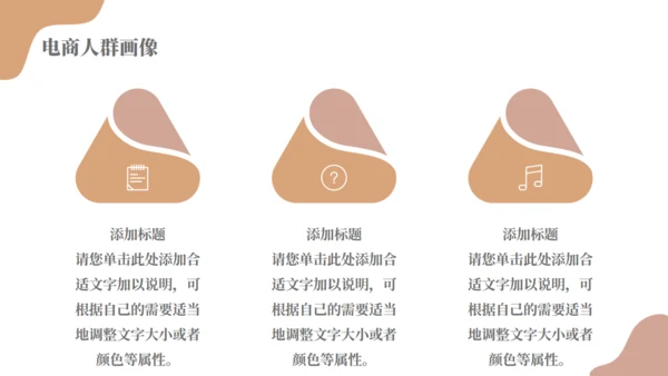 电商行业分析报告通用PPT模板