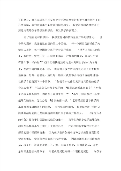 幼儿园教师教学反思心得精选范文