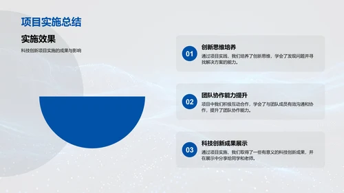 科创项目实践报告PPT模板