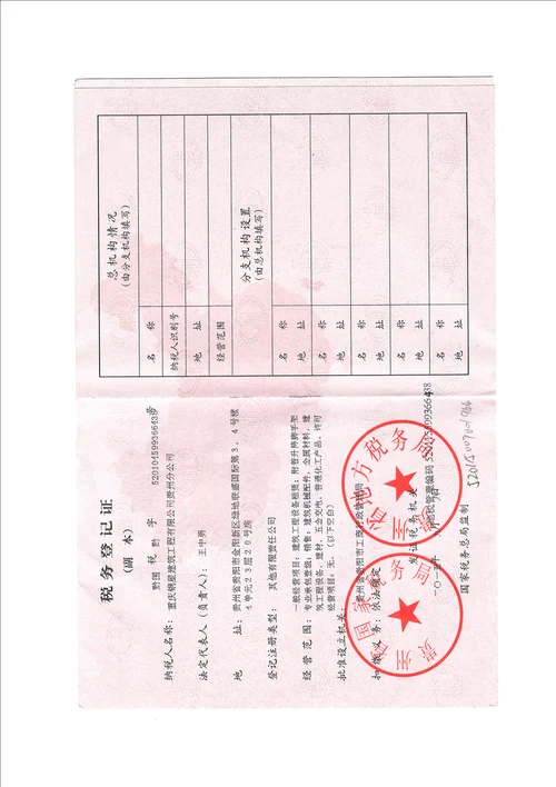 附着式升降脚手架施工方案修订稿