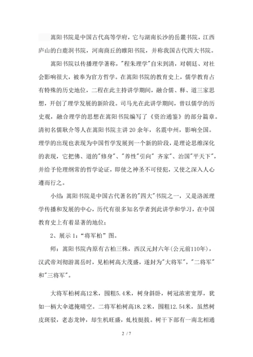 研学旅行课程设计：古代之“清华园”嵩阳书院.docx