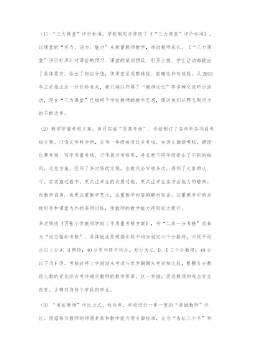 促教师成长谋学校发展.docx