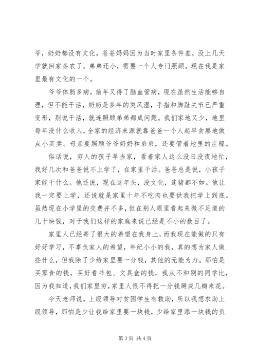 关于中学贫困申请书范文3篇.docx