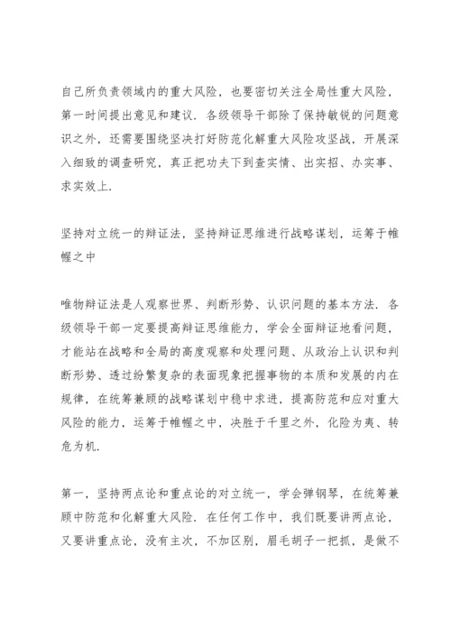 化解风险挑战能力不足.docx