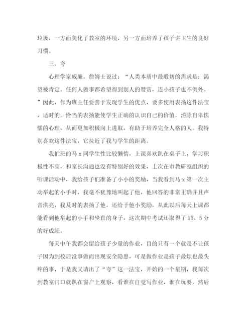 精编之关于班主任经验交流发言稿范文.docx