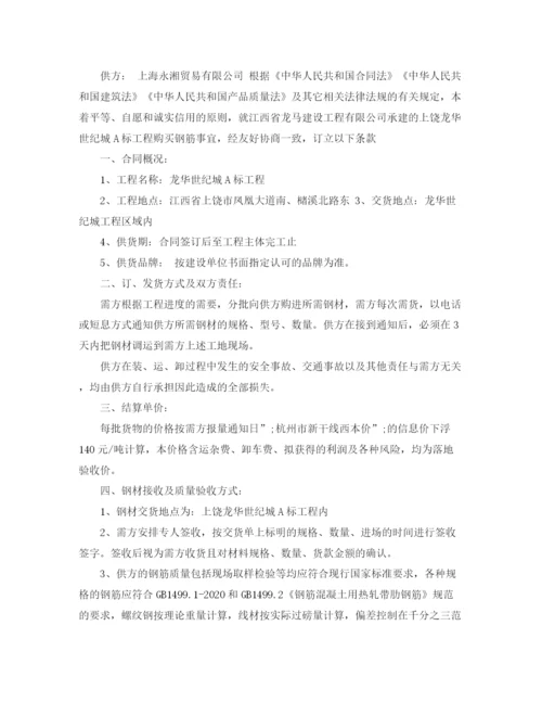 2023年钢筋买卖合同格式.docx