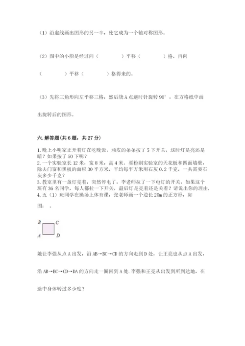 人教版五年级下册数学期末测试卷含完整答案（易错题）.docx