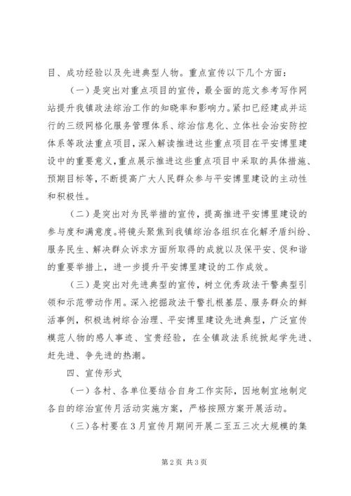 乡镇某年度综治宣传月活动实施方案.docx