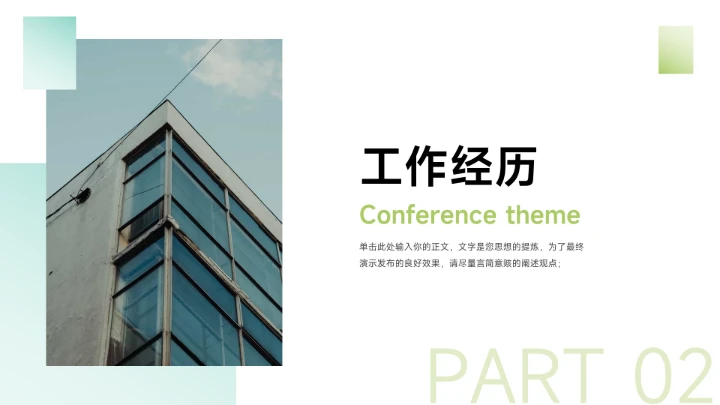 浅绿极简风个人自我介绍简历PPT模板