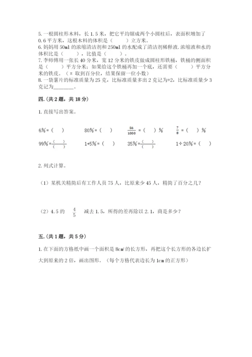 小学毕业班数学检测卷精品【突破训练】.docx