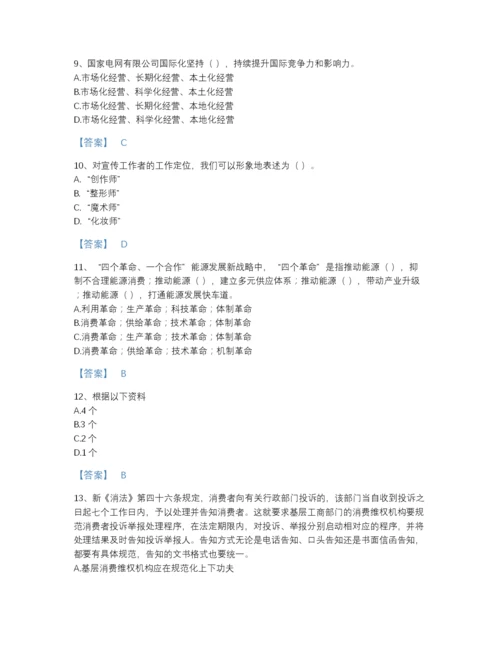 2022年国家国家电网招聘之公共与行业知识点睛提升题库附答案下载.docx