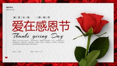 红色玫瑰温馨爱在感恩节感恩节介绍PPT