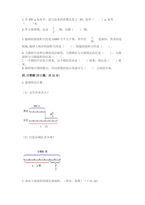 2022人教版六年级上册数学期末考试卷及完整答案（名师系列）.docx