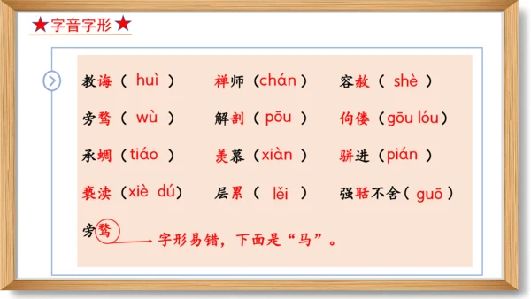 第二单元复习课件-2023-2024学年九年级语文上册同步精品课堂（统编版）(共49张PPT)