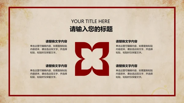 红色复古简约风纸张青年节宣传主题教育PPT模板