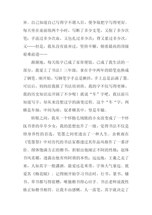 我爱书法作文800字.docx