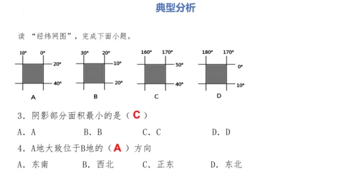 第一章：地球和地图（单元串讲课件）-【期中串讲】2023-2024学年七年级地理上学期期中复习系列（