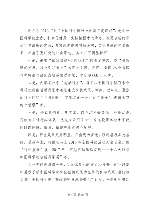 关于科普展览的实践与思考.docx