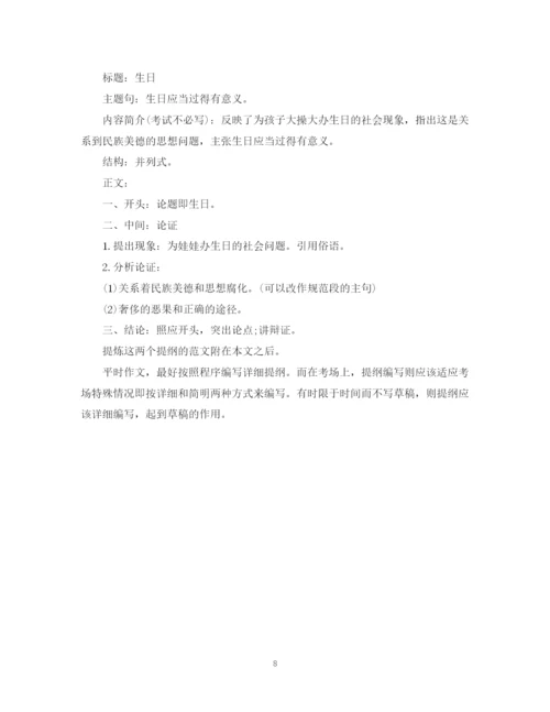 2023年论文提纲编写程序.docx