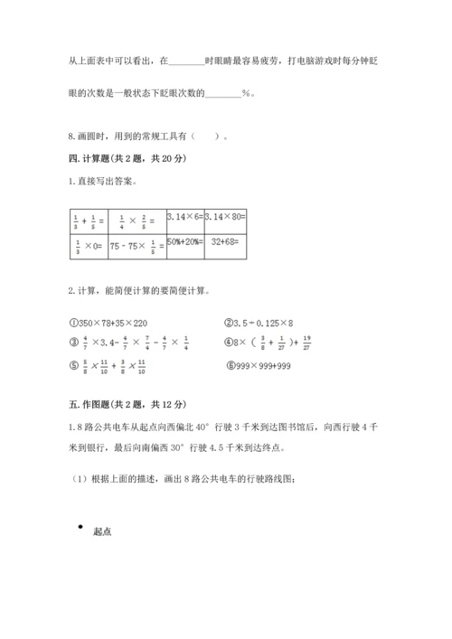 人教版六年级上册数学期末测试卷（网校专用）word版.docx