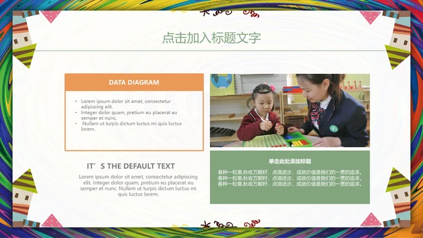 儿童教育暑期招生通用PPT模板