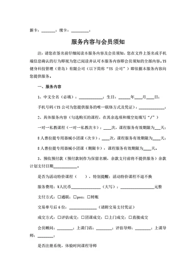 健身培训机构会员服务合同