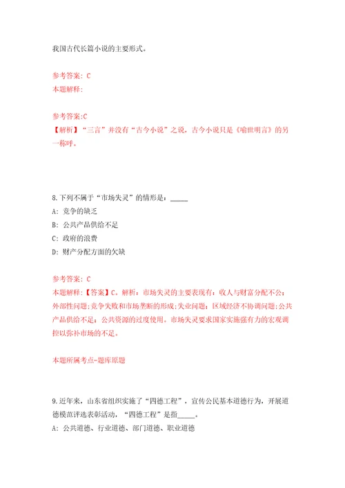 河南省汝南县卫生局所属事业单位公开招聘工作人员模拟试卷含答案解析6