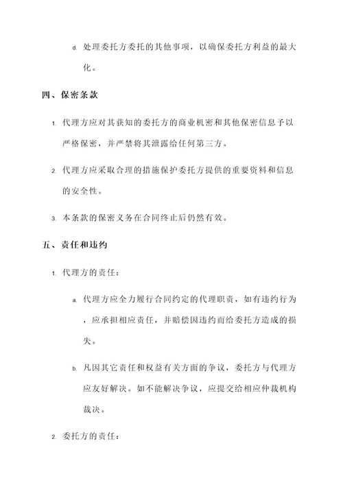委托代理合同模板
