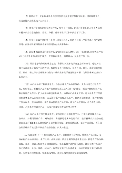 电子商务农产品供应链建设方案.docx